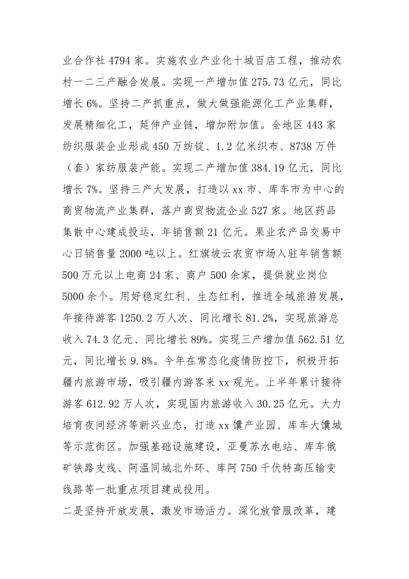 自治区推进经济高质量发展现场会发言稿：做好“六稳”落实“六保” 厚植高质量发展优势.docx_第2页