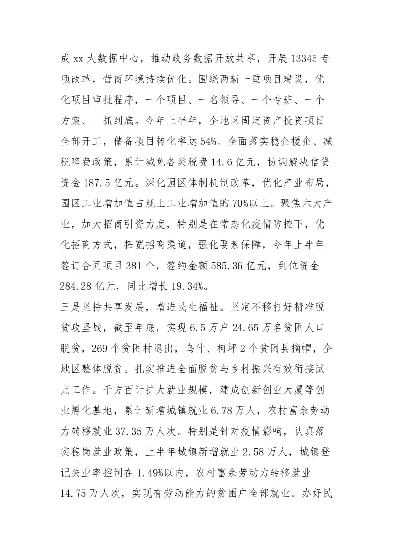 自治区推进经济高质量发展现场会发言稿：做好“六稳”落实“六保” 厚植高质量发展优势.docx_第3页