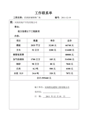 材料价格单.doc