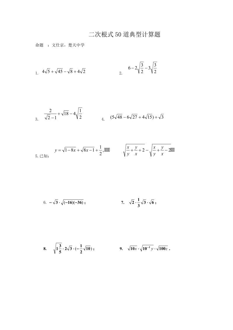 二次根式50道典型计算题.doc_第1页