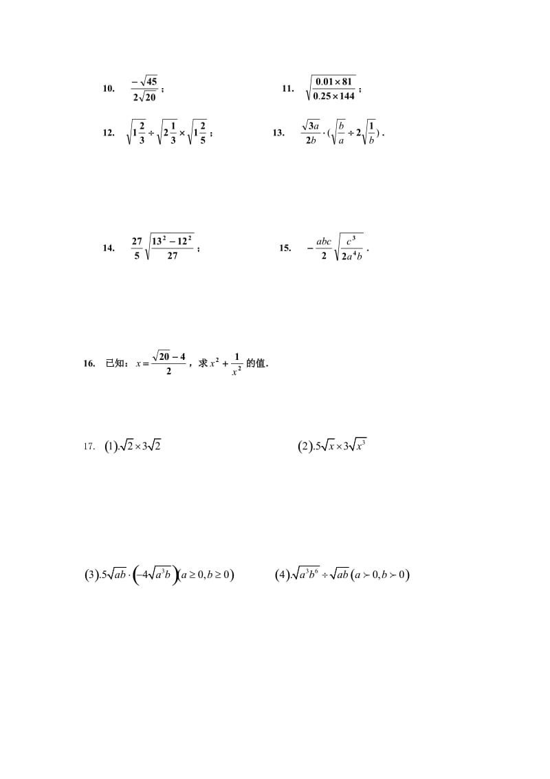 二次根式50道典型计算题.doc_第2页