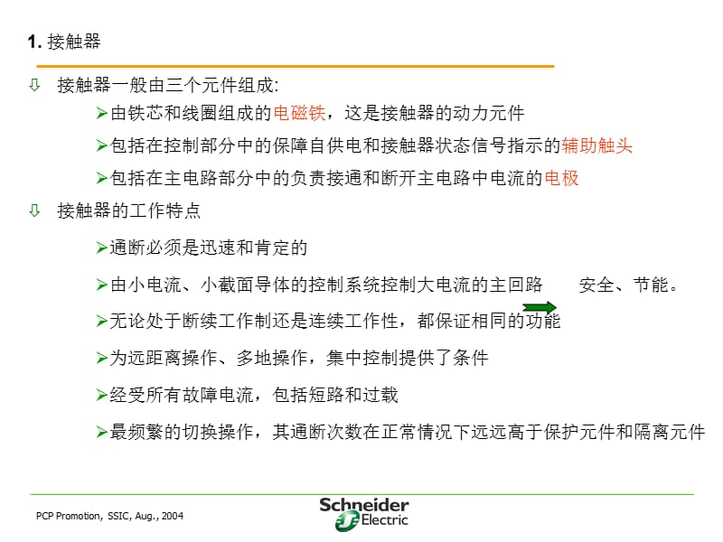 施耐德接触器(LC1)产品技术教材;.ppt_第3页