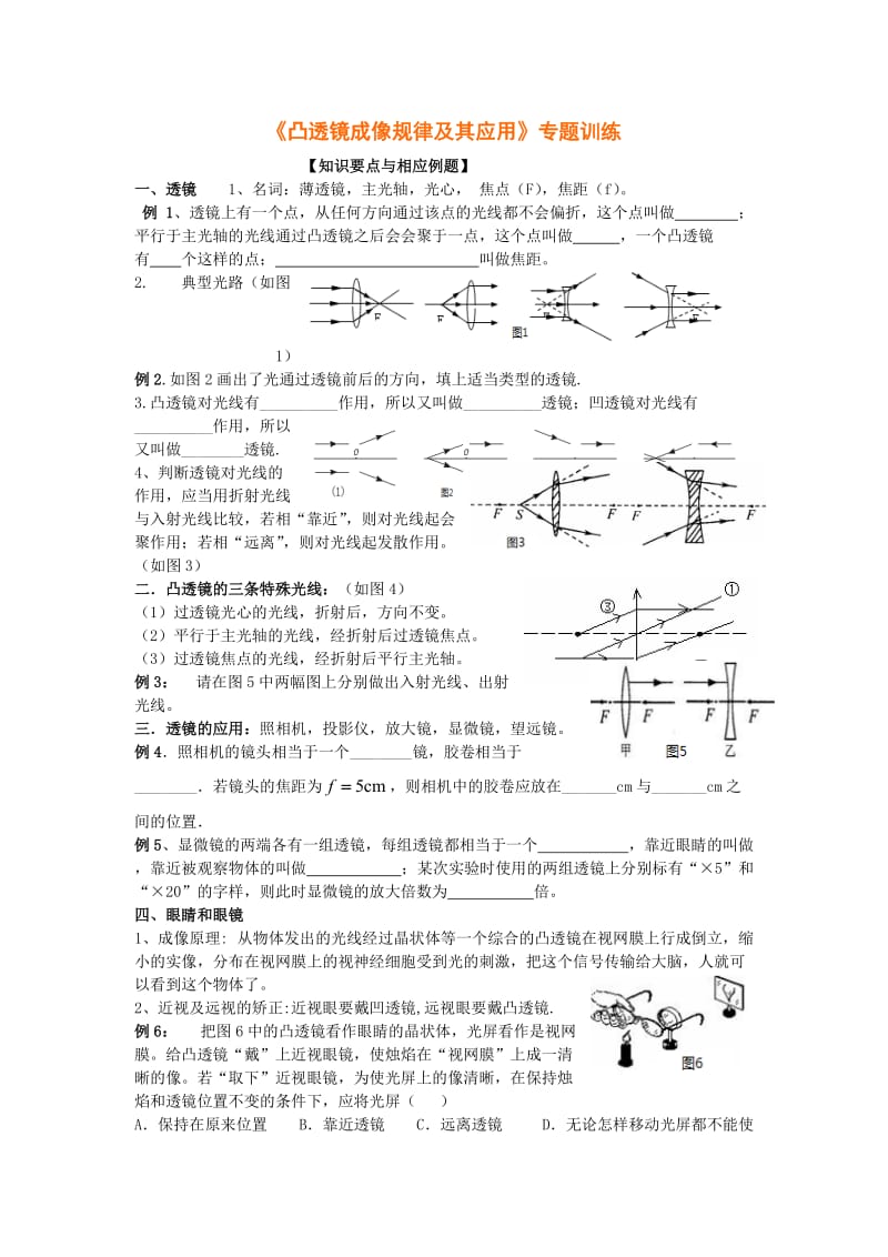 凸透镜成像规律练习题全.doc_第1页