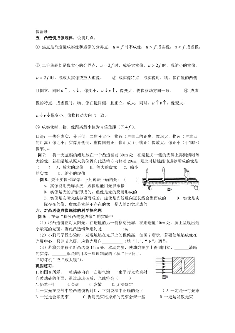 凸透镜成像规律练习题全.doc_第2页