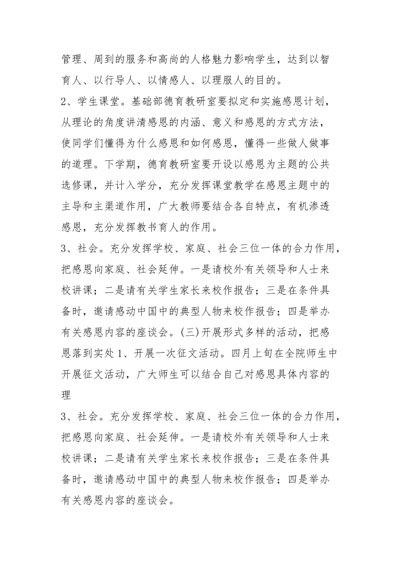 大学生感恩教育工作计划.docx_第3页