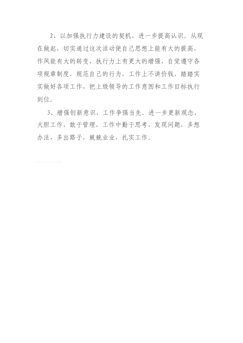 执行力提升”剖析材料.doc_第3页