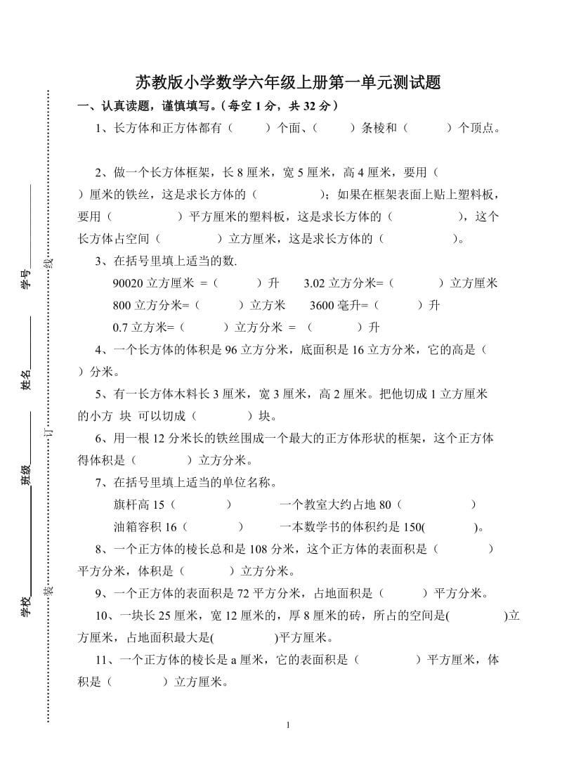 苏教版小学数学六年级上册第一单元测试题;.docx_第1页