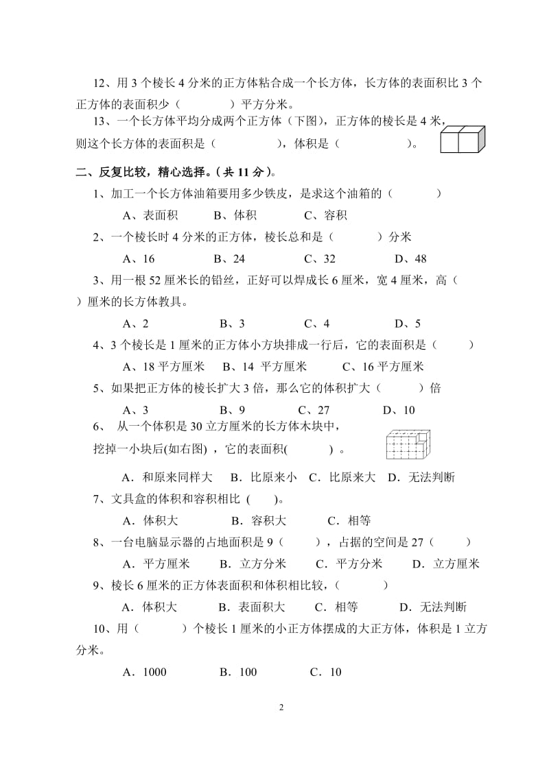 苏教版小学数学六年级上册第一单元测试题;.docx_第2页