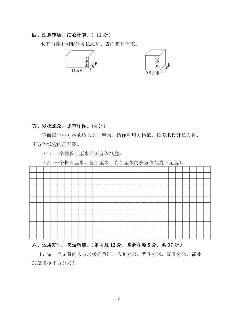 苏教版小学数学六年级上册第一单元测试题;.docx_第3页