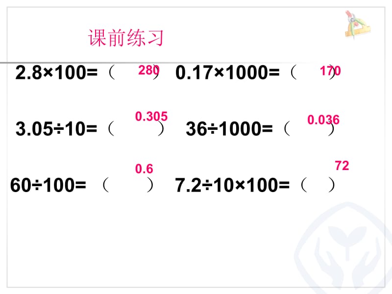 小数与单位换算(练习课).ppt_第2页