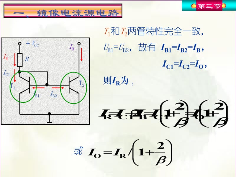 镜像电流源电路.ppt_第2页