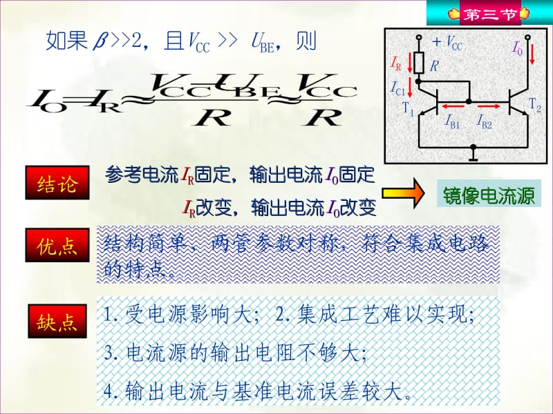 镜像电流源电路.ppt_第3页