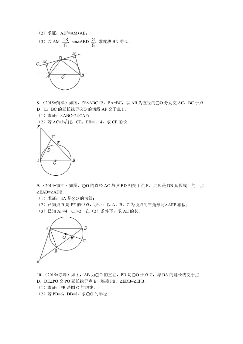 圆的证明题30道含答案数学组卷 (1).doc_第3页