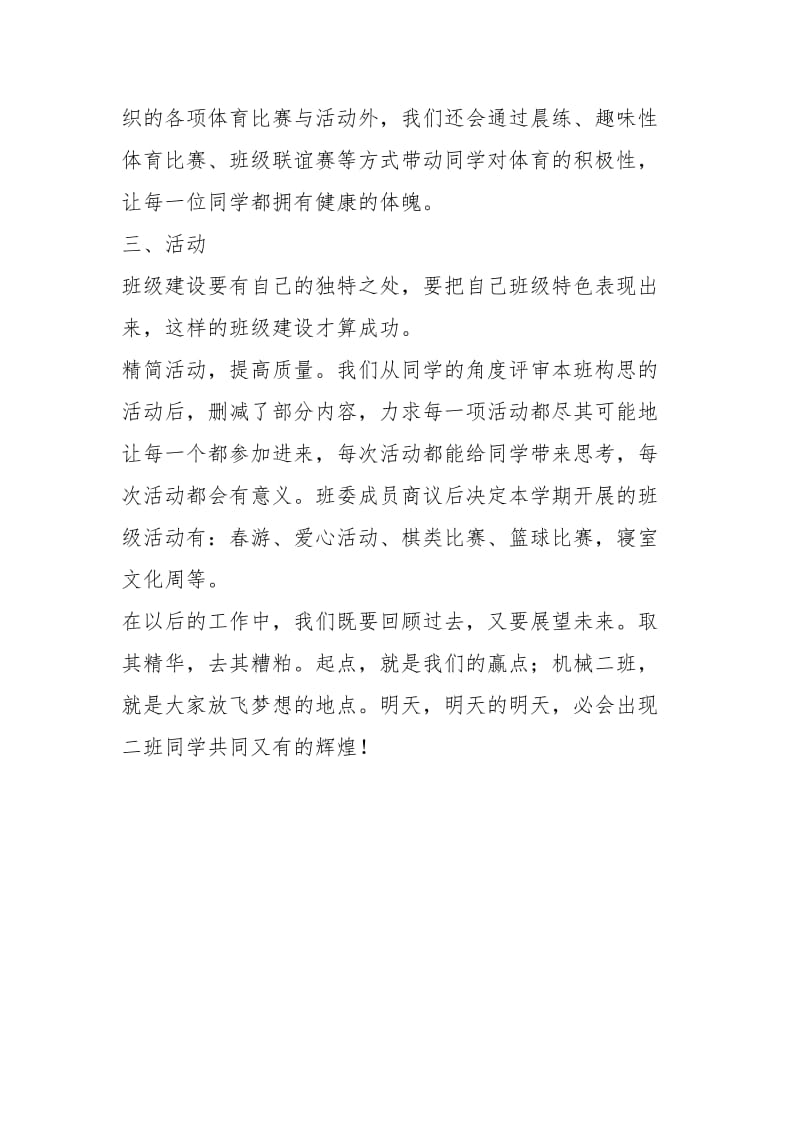 第二学期机械班班委工作计划.docx_第2页