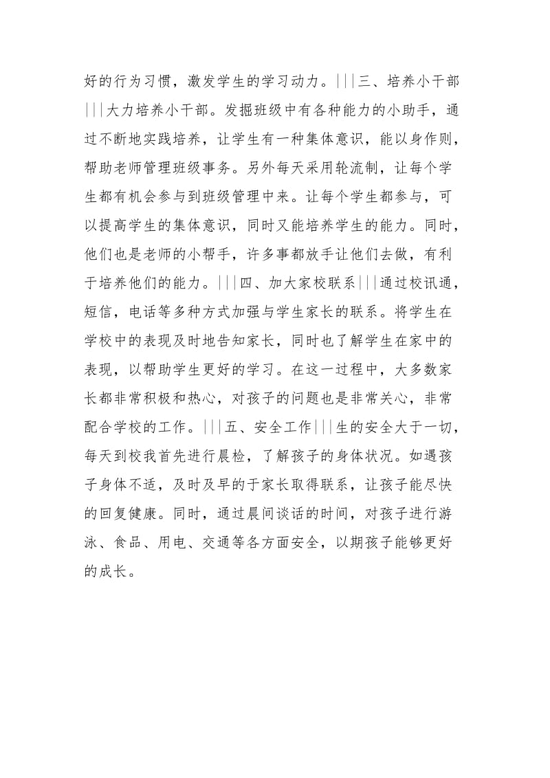 二年级1班下学期班主任工作总结.docx_第2页