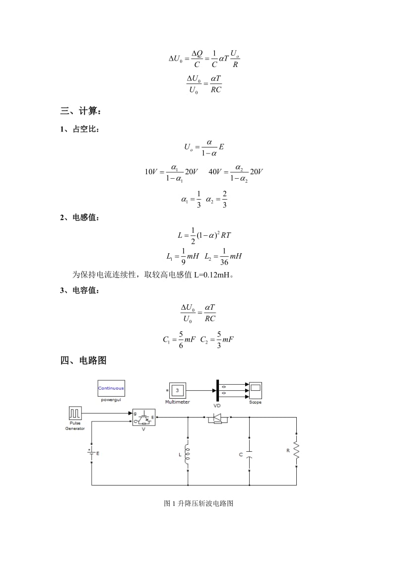 升降压斩波电路.doc_第2页