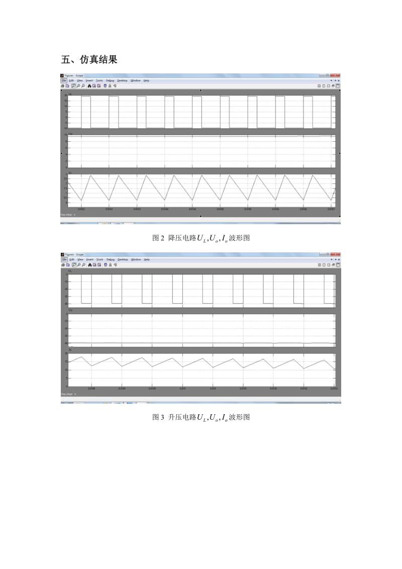 升降压斩波电路.doc_第3页