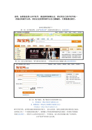 淘宝账号注册教程(一个手机号也能注册多个小号);.docx