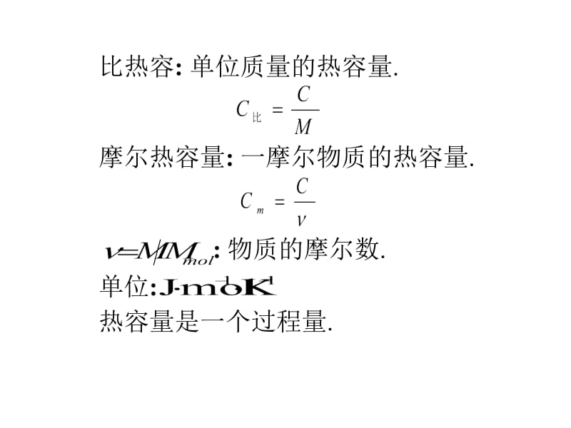 大学物理第9章第3节-气体的摩尔热容量.ppt_第2页