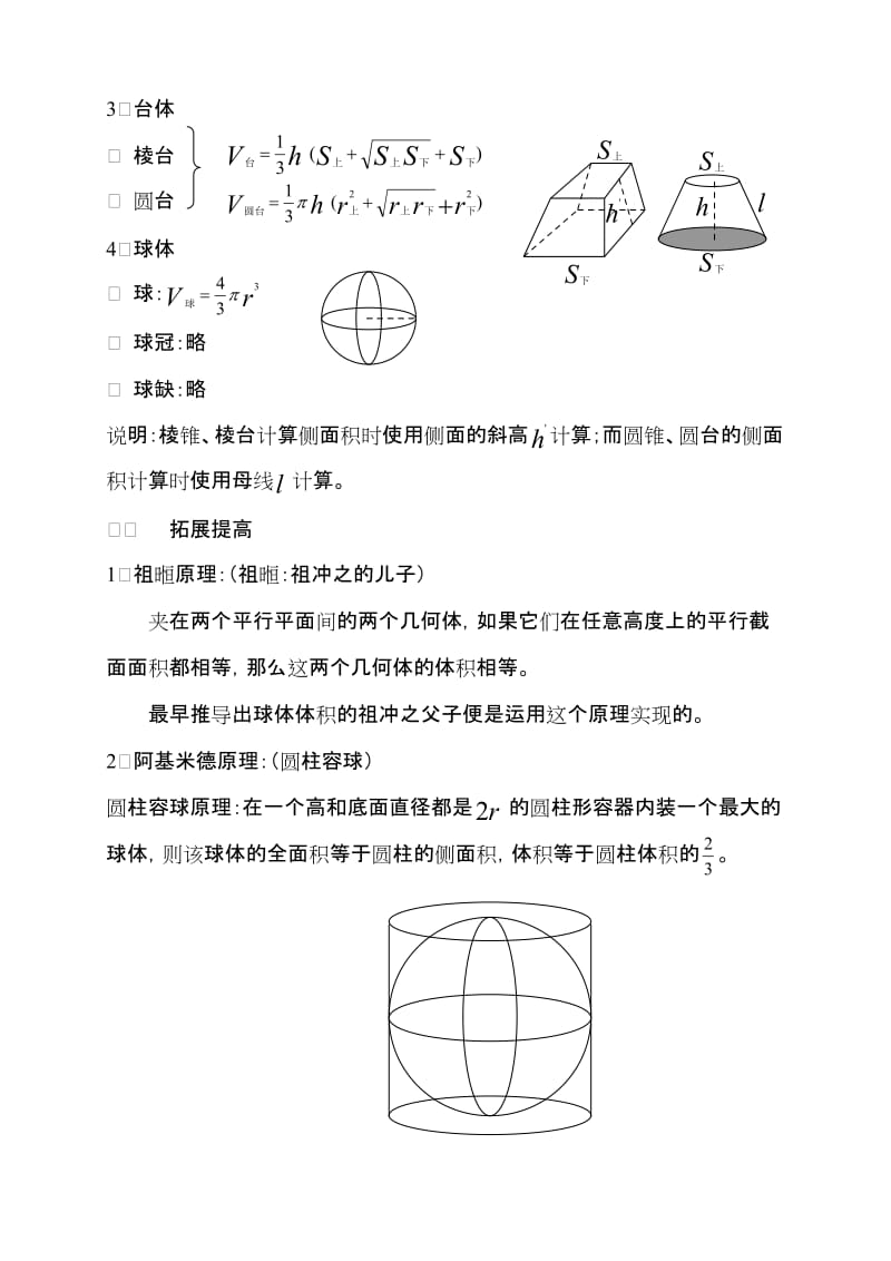 空间几何体的表面积和体积公式大全.doc_第2页