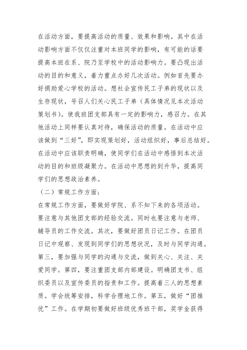 大三财经班级工作计划.docx_第2页