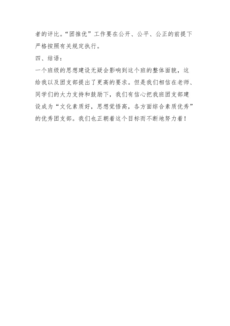 大三财经班级工作计划.docx_第3页