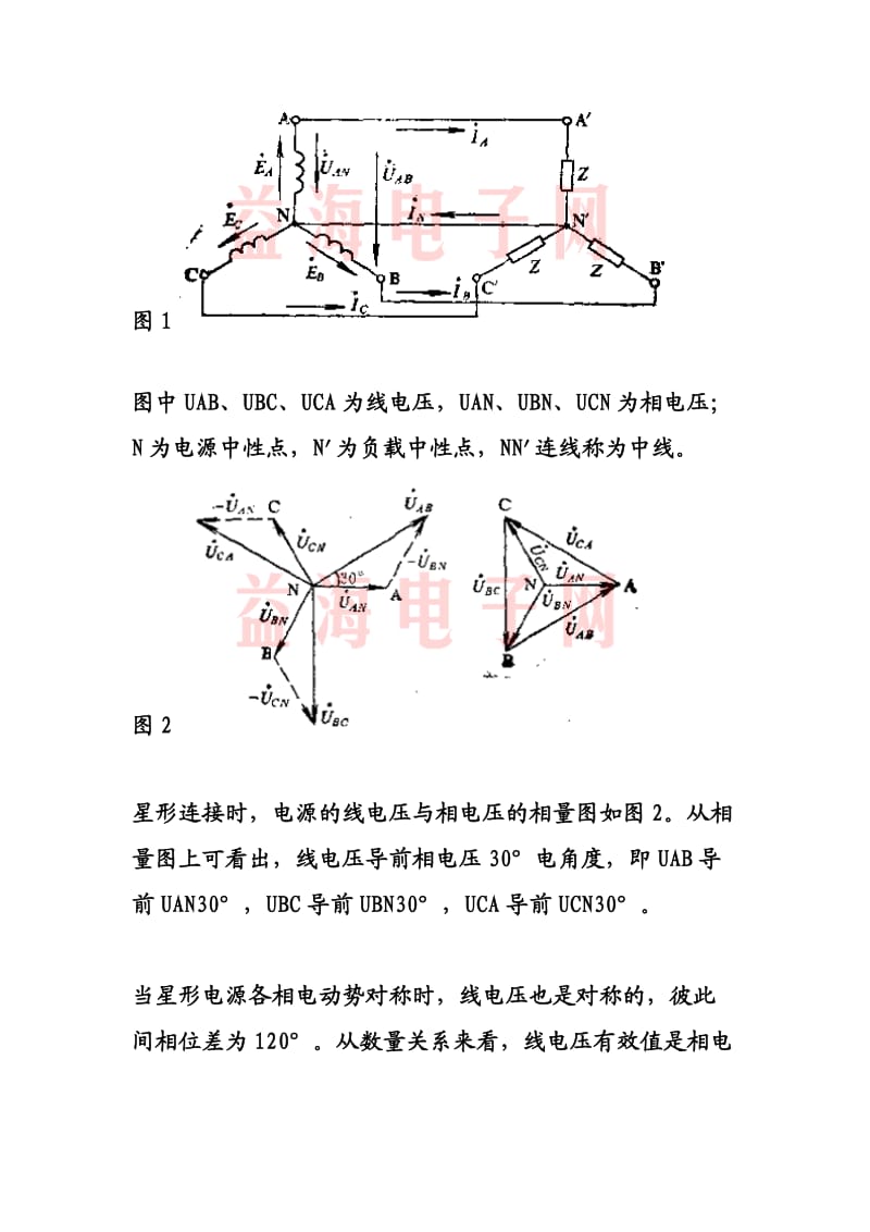 相、线电流、电压的概念及三相电路功率的计算.doc_第2页