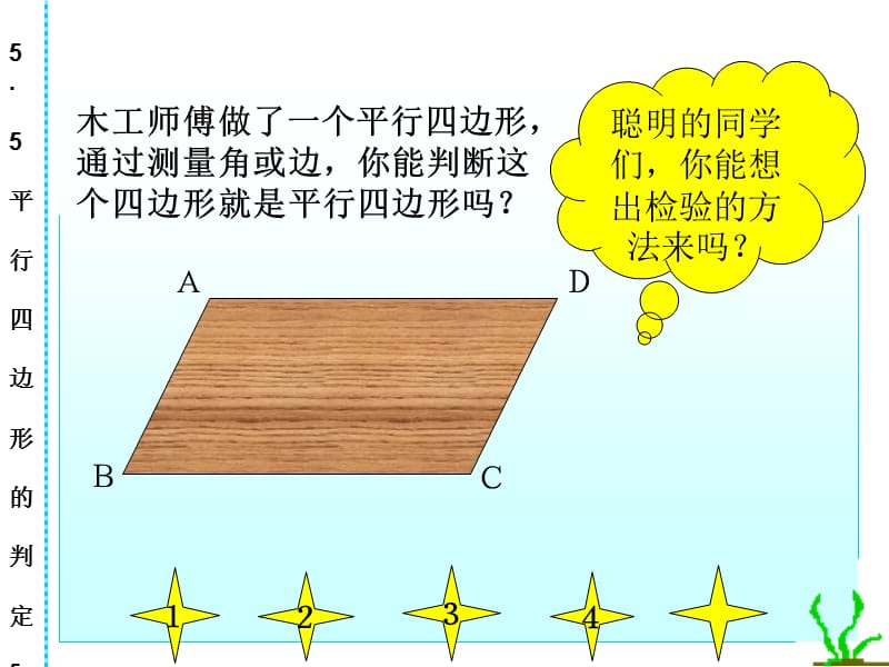 初中数学课件;.ppt_第3页