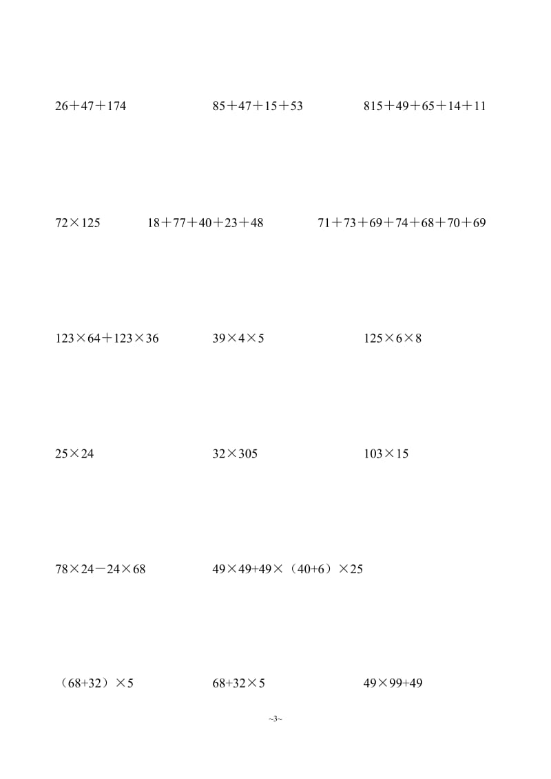 四年级上100道简便运算脱式计算(整理好的可直接打印);.docx_第3页