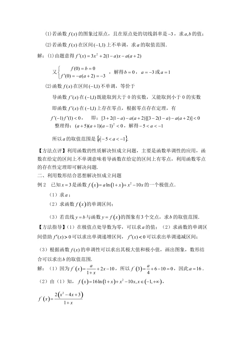 函数导数中的恒成立问题解题技巧.doc_第2页