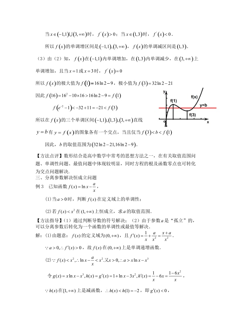 函数导数中的恒成立问题解题技巧.doc_第3页