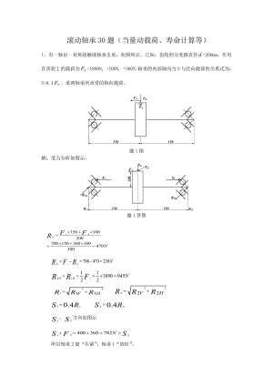 滚动轴承计算题(30题).doc