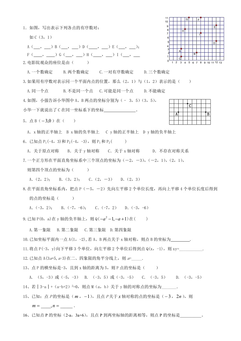 最新初一数学《位置与坐标》练习题.doc_第2页