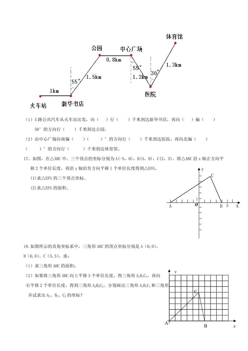 最新初一数学《位置与坐标》练习题.doc_第3页