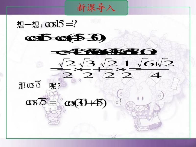 两角和与差的正弦、余弦、正切公式.ppt_第2页