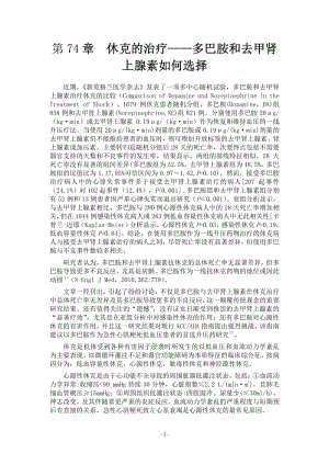 多巴胺和去甲肾上腺素如何选择;.pdf