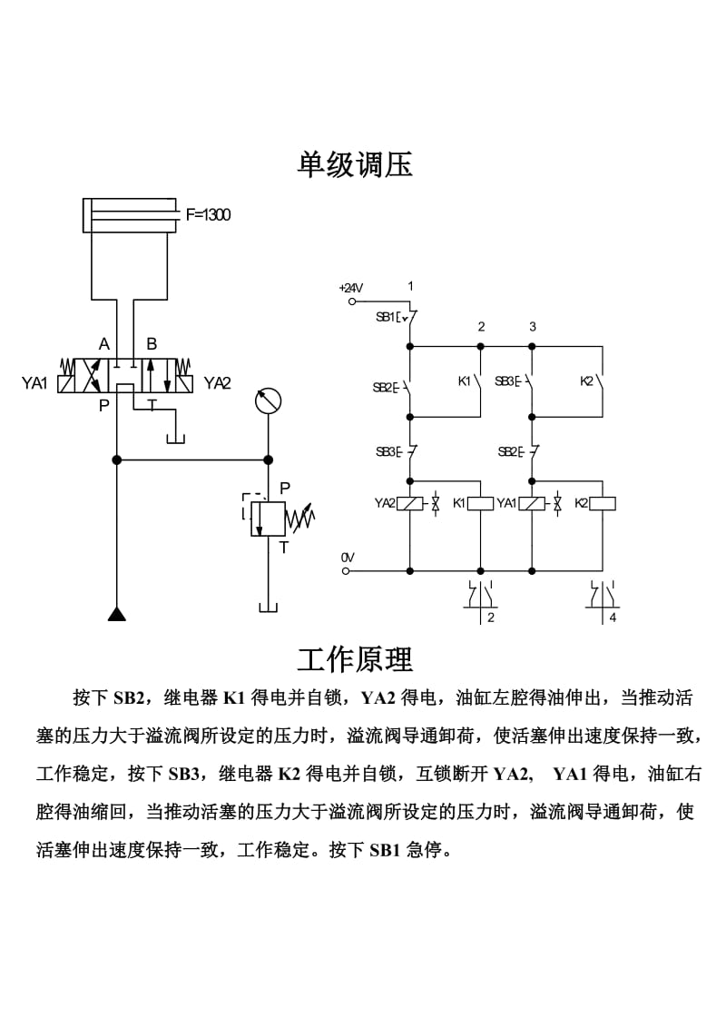 液压控制油路电路图.doc_第3页