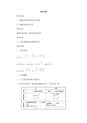 比和比例.doc