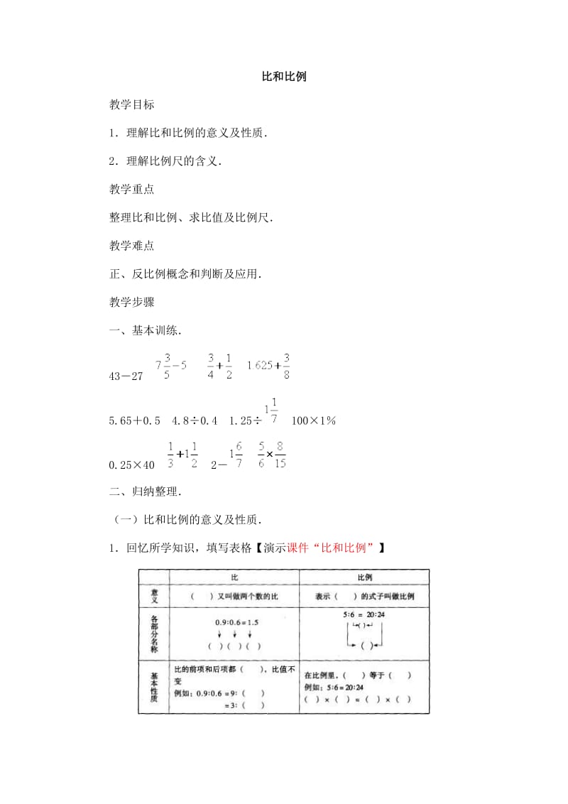 比和比例.doc_第1页