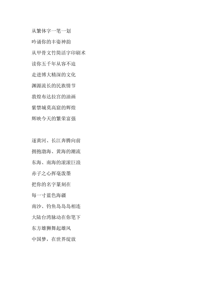 我的中国梦诗歌朗诵.doc_第2页