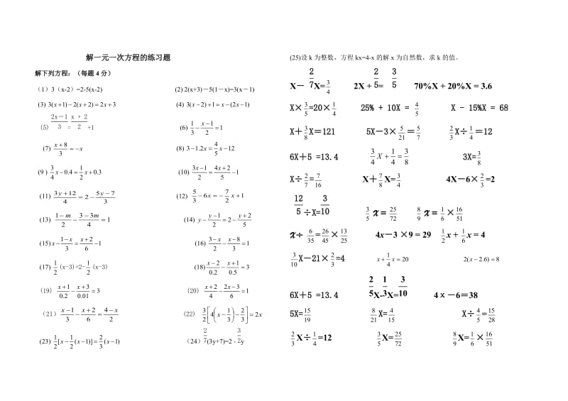 解一元一次方程专题练习练习题.doc_第1页