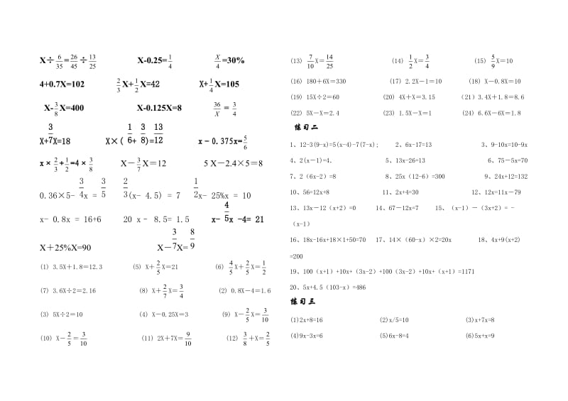 解一元一次方程专题练习练习题.doc_第2页