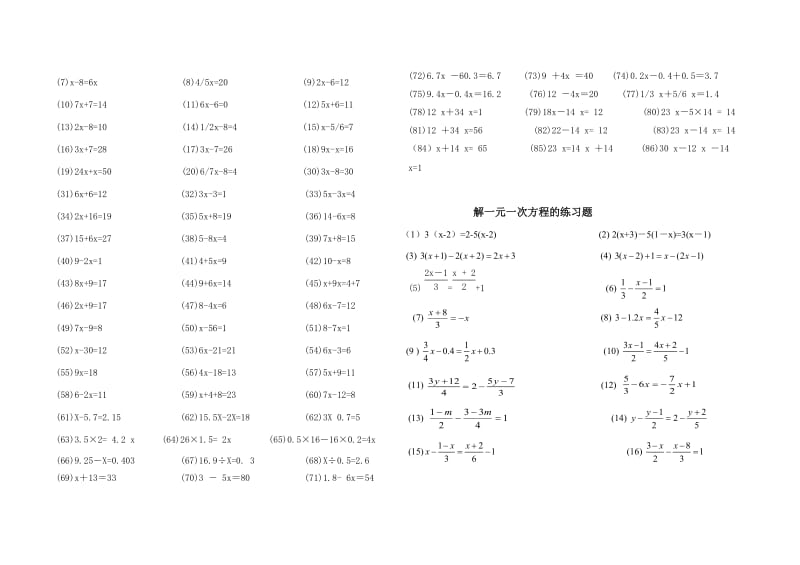 解一元一次方程专题练习练习题.doc_第3页