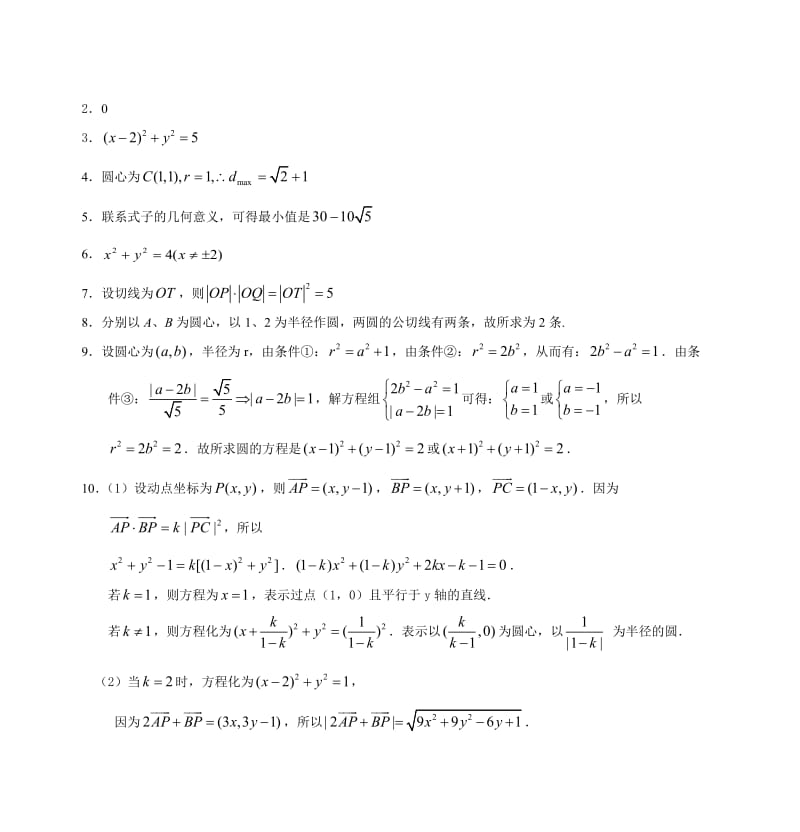 圆的方程.doc_第3页