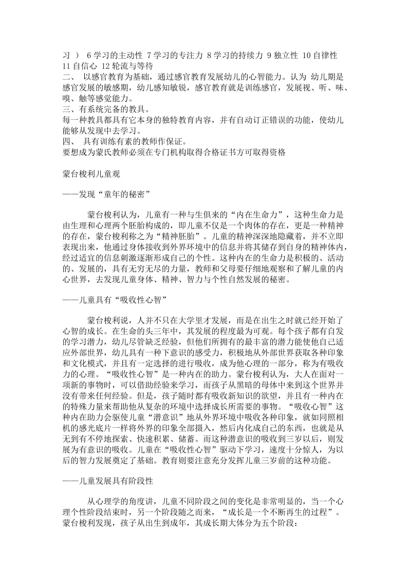 蒙特梭利教师观.doc_第2页