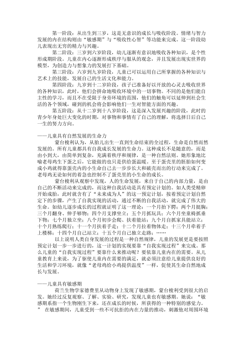 蒙特梭利教师观.doc_第3页