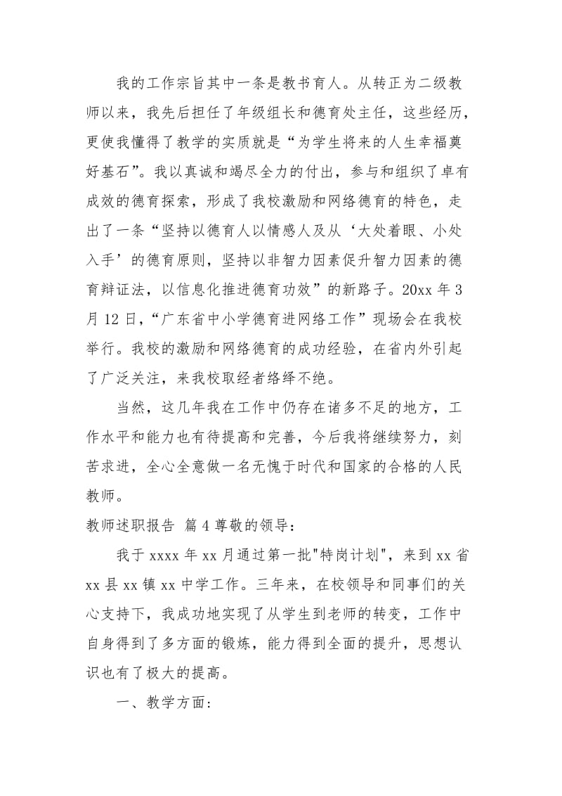 【精品】教师述职报告合集九篇.docx_第2页