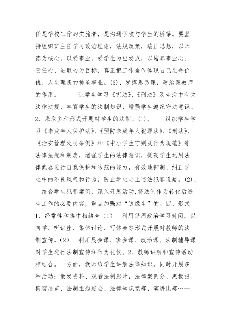 镇教育办法制教育工作计划.docx_第2页