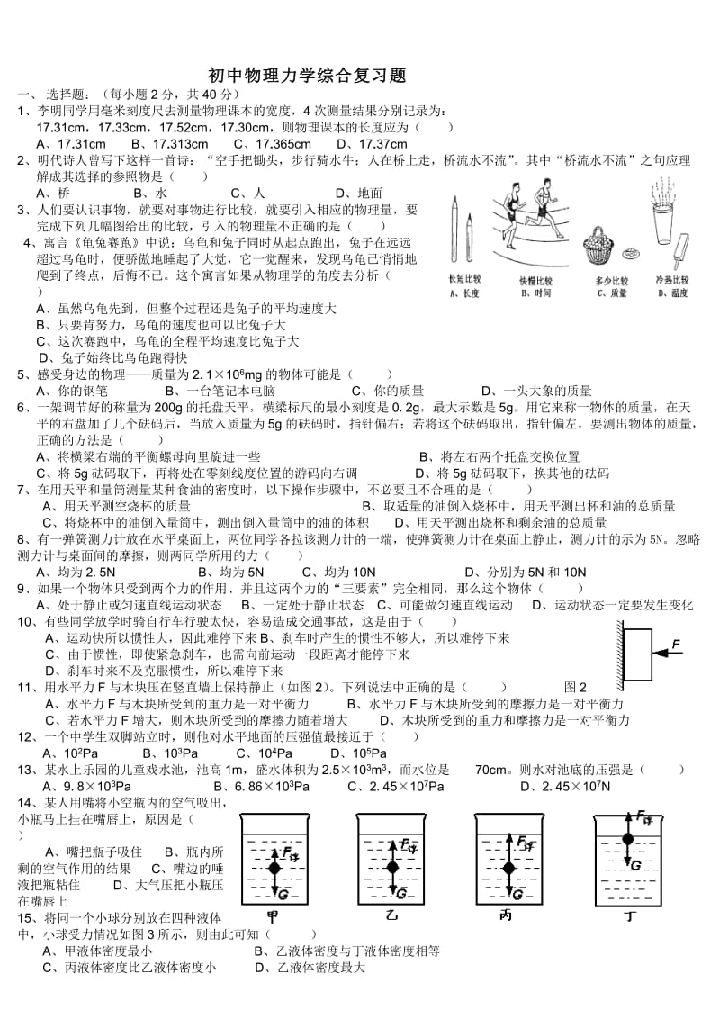 初中物理力学复习题;.docx_第1页