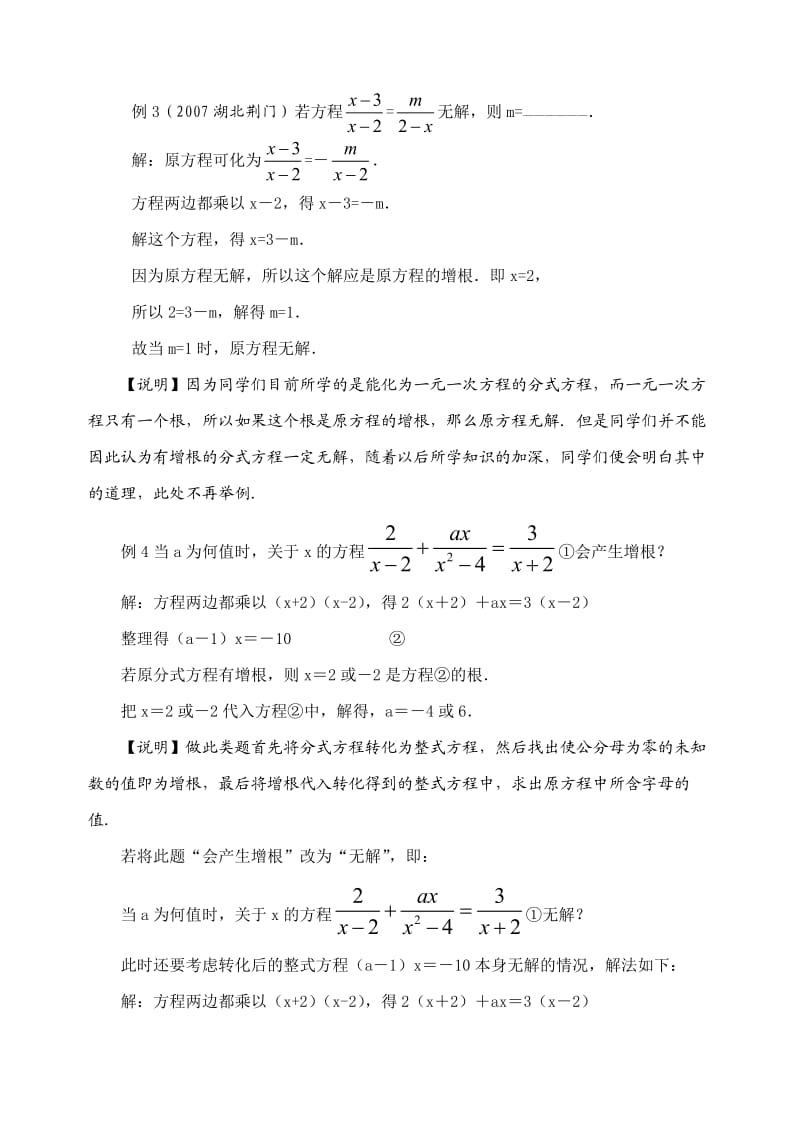 分式方程的增根与无解的区别及联系.doc_第2页